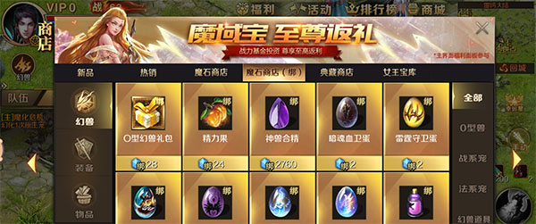 魔域手游变态版100000魔石4