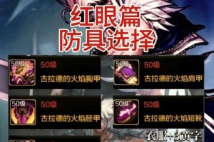 全面解析DNF火强装备（搭配与选择的关键） - 热门攻略 - 游戏攻略宝典