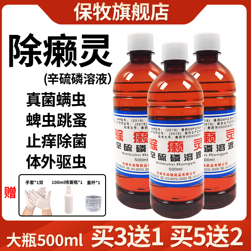 狗狗跳蚤虱子怎么驱除?除癞灵类体外驱虫药喷剂有哪些关键用法?