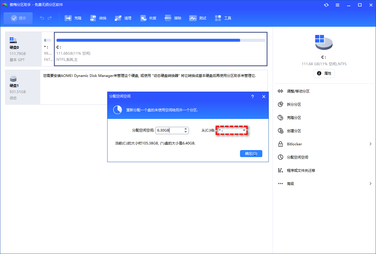 选择您准备分配多少空间给您指定的分区