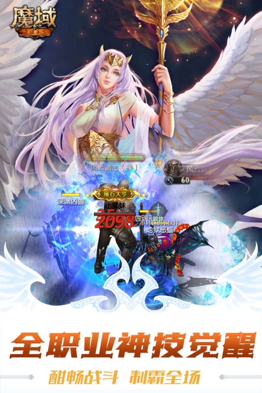 魔域手游变态版游戏