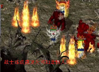 战士练级速度为何如此惊人?