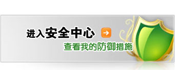 进入安全中心，查看我的防御措施