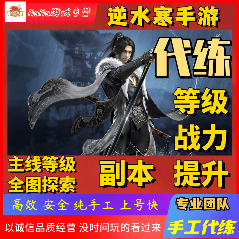 《逆水寒手游》代练代肝服务有哪些内容?值得选择吗?