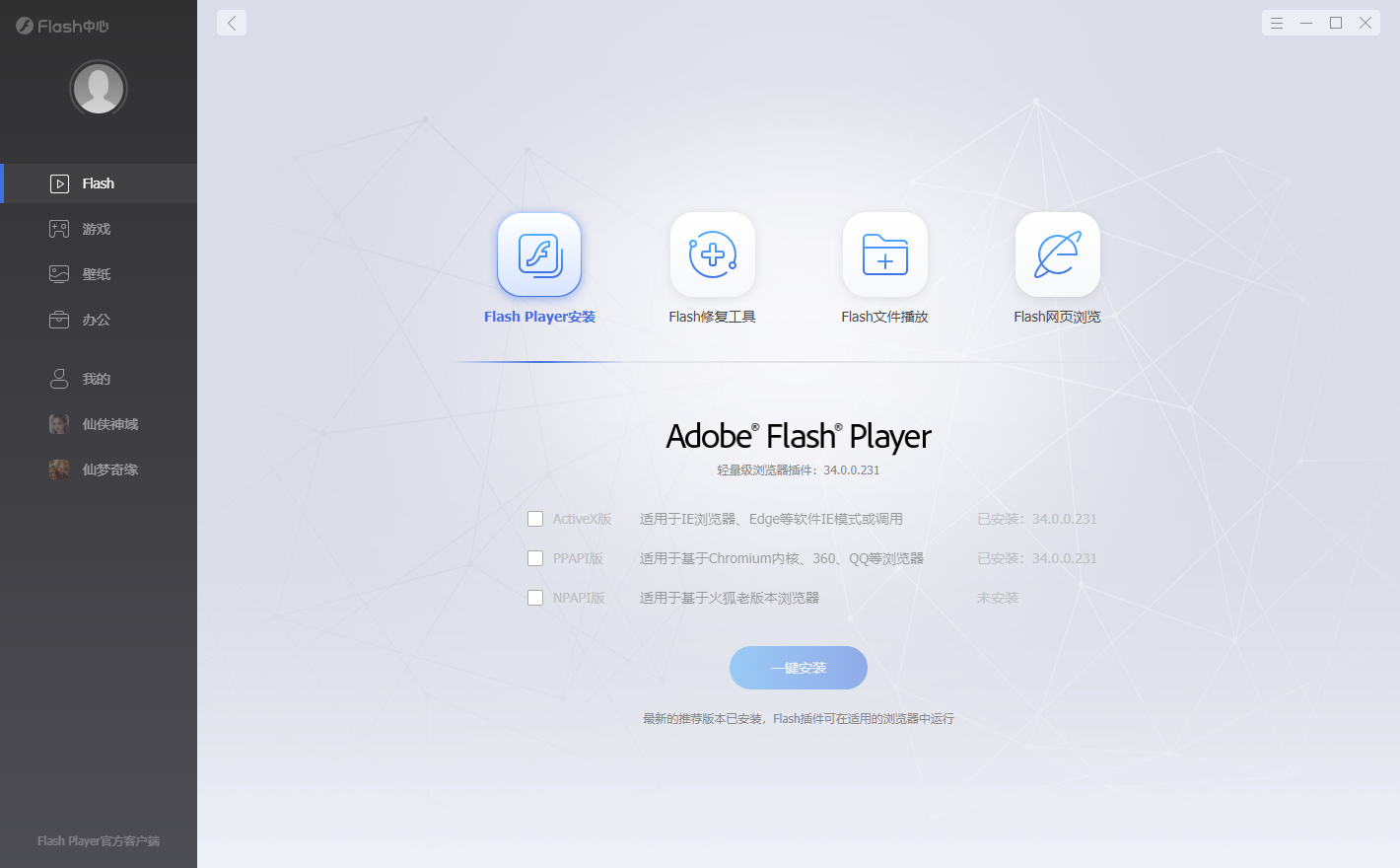 flash中心首页.png