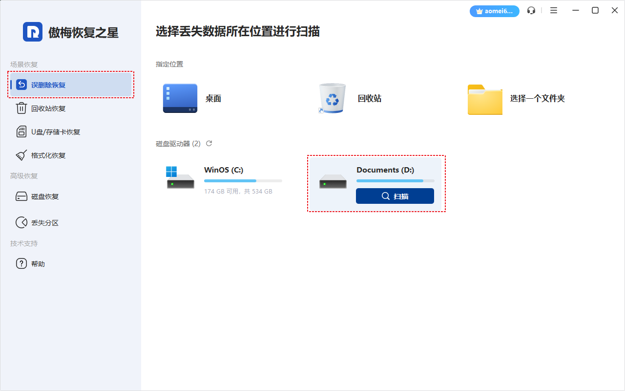 选择在删除之前包含所需文件的分区/磁盘开始扫描