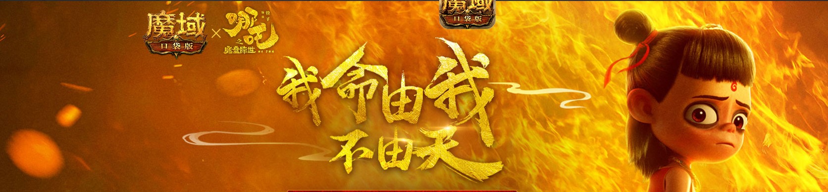 魔域