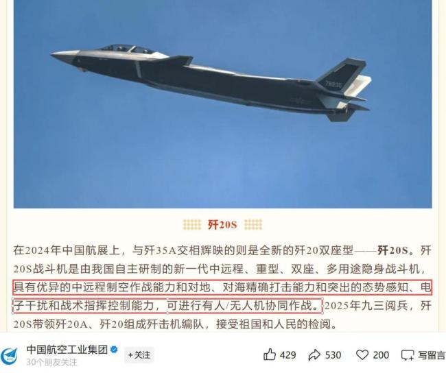 歼-20S性能有多强