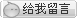发送站内信