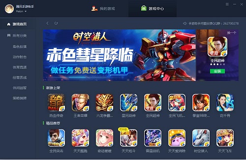 腾讯手游助手2020新版