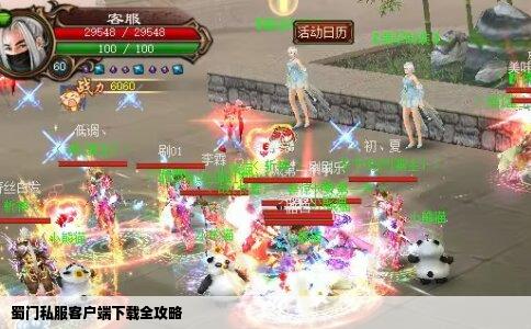 蜀门私服客户端下载全攻略