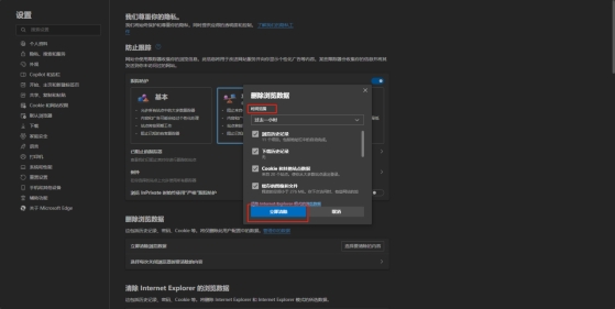 edge浏览器清理缓存选项