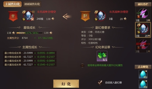 幻兽玩法介绍配图3