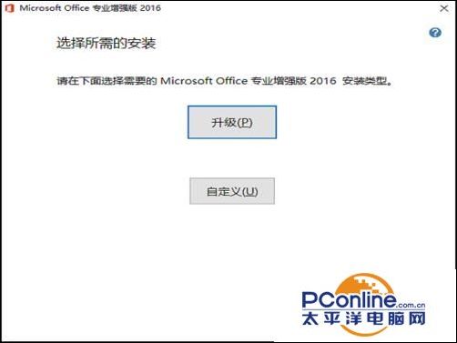 office2013怎么升级office2016?3.jpg
