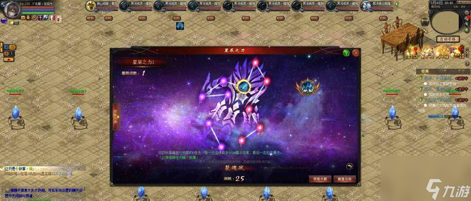 魔域最新星辰之力怎么激活？激活条件是什么？