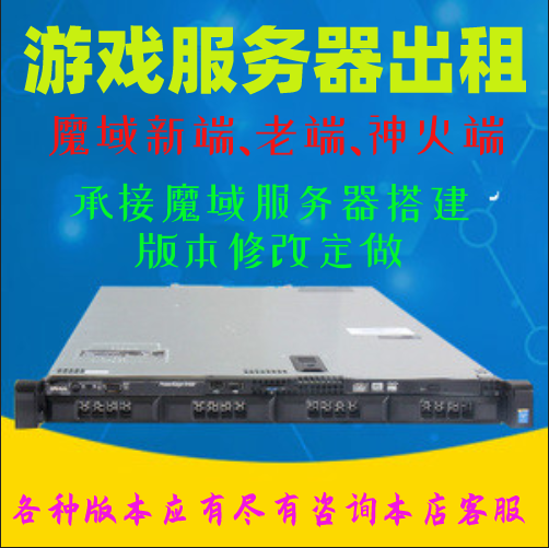 魔域服务器租用高防打不死服务器魔域新端老端神火版本一条龙搭建