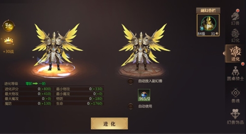 幻兽玩法介绍配图5