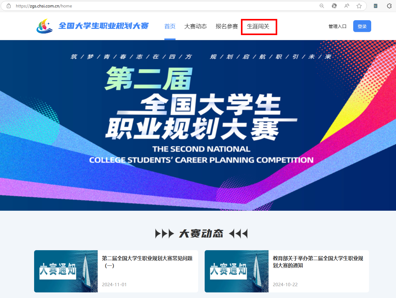 图3 生涯闯关图.png