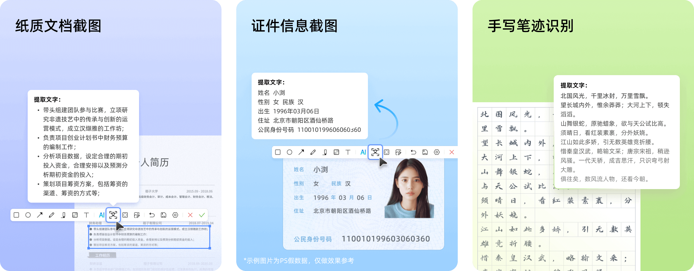 快速、多语种、高精度,提取截图中的文字内容