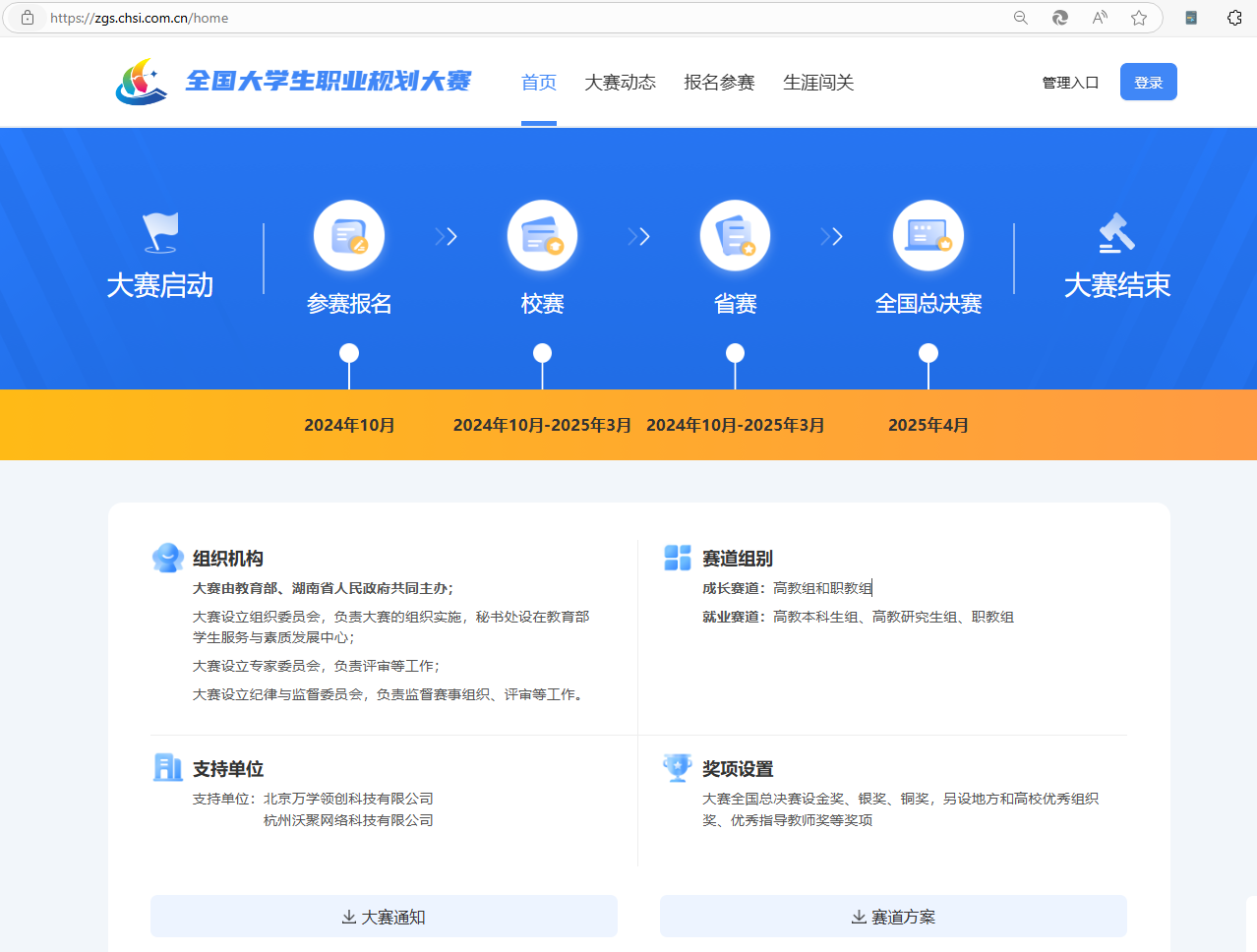 图1 职业规划大赛.png