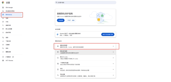 打开谷歌浏览器清除缓存