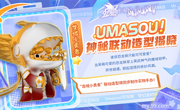 《魔域》顶流潮玩IP联动限定跟宠来袭,挂机就能免费领联动手办?