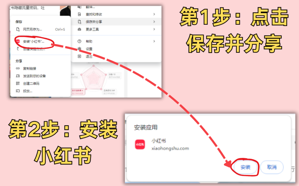 小红书网页版:桌面模式 | XHSPlus