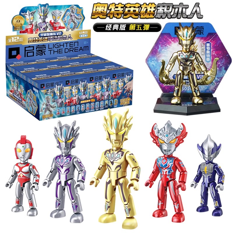 启蒙奥特曼积木第五弹盲盒值得买吗？无限赛罗开箱测评来了！