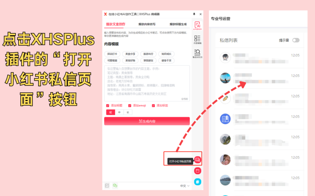 小红书网页版:私信列表 | XHSPlus